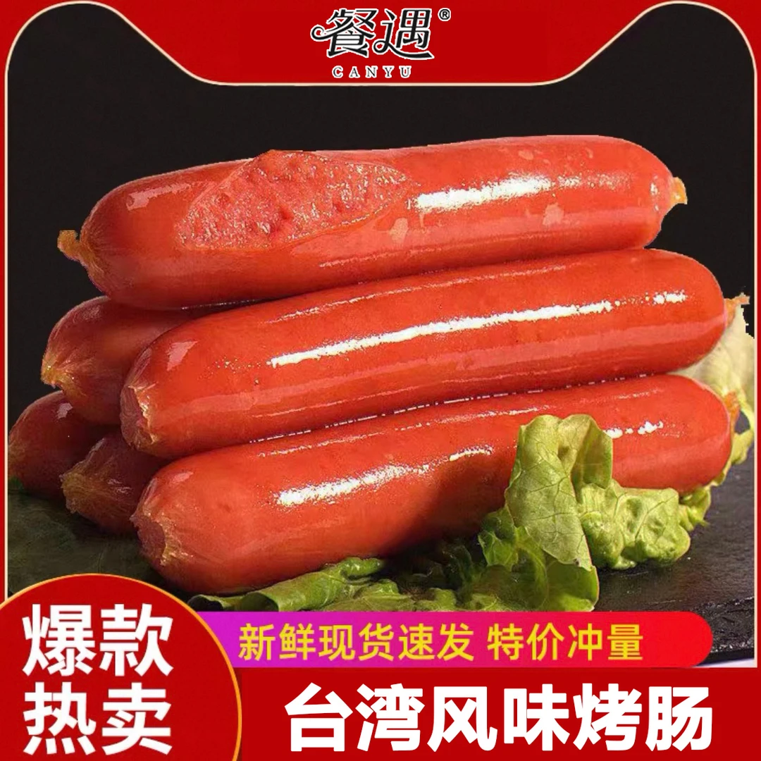 餐遇台湾风味烤肠营养美味适合家庭食用可做早餐