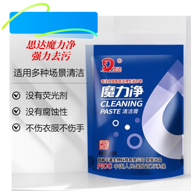 思达正品魔力净洗衣液护色衣物刷鞋强力去污清洁膏机械厨房油烟机