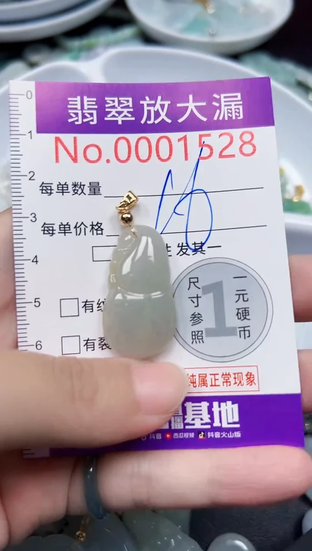 颈饰未镶嵌翡翠1528