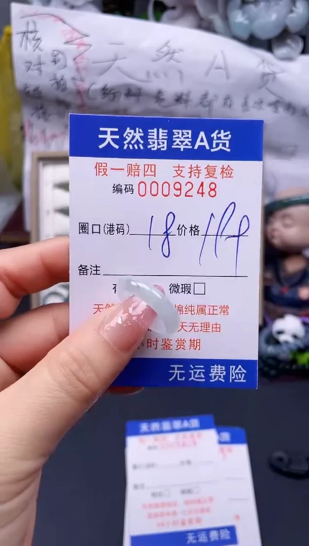 翡翠未镶嵌戒指18****9248
