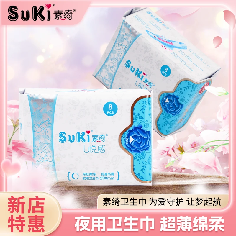 素绮【3包优惠装】290超薄不漏夜用卫生巾瞬吸防侧漏卫生巾无胶透气