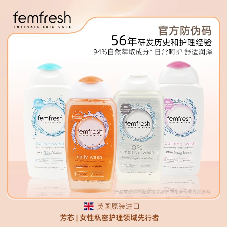 芳芯（femfresh）私处洗液护理液无皂基弱酸性英国原装进口250ml