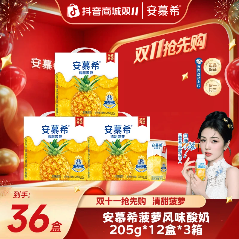 【5月日期3提】安慕希酸奶批发整箱菠萝风味酸奶205g*12盒*3箱 wyy
