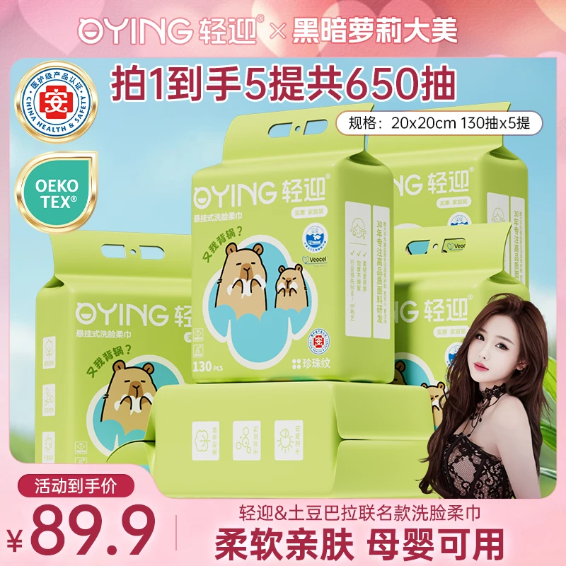 轻迎xBEBEGO联名款加大加厚悬挂家庭装洗脸柔巾