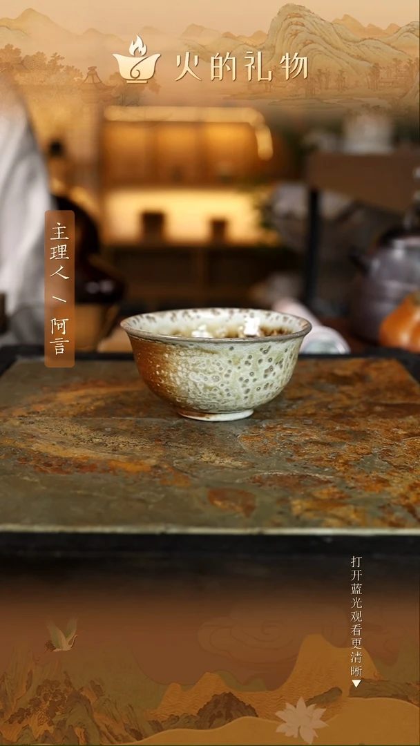 火的礼物匠心器物1266