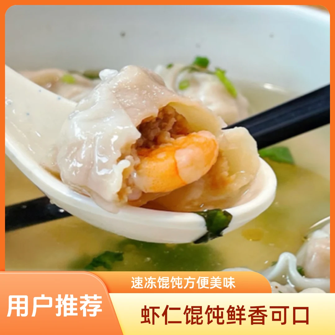 【年度热销】虾仁鲜肉馄饨 180克/盒