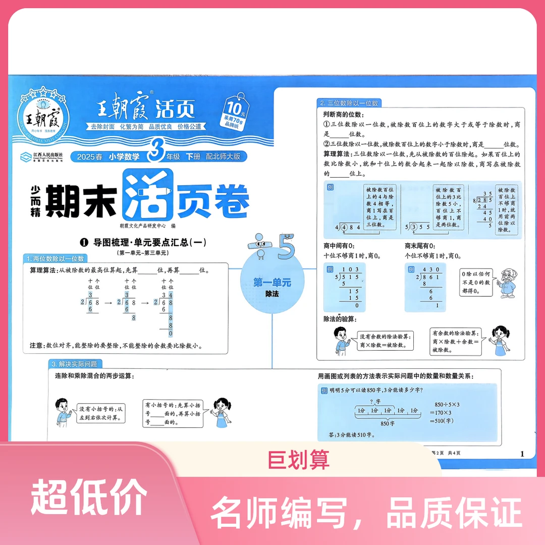 1 - 6年级下册语数英 王朝霞期末活页卷期末真题测试卷同步复习