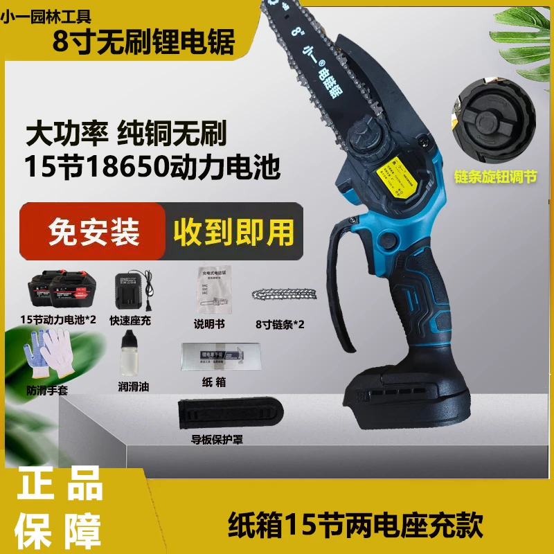 小一8寸电链锯15节两电2链座充免安装款