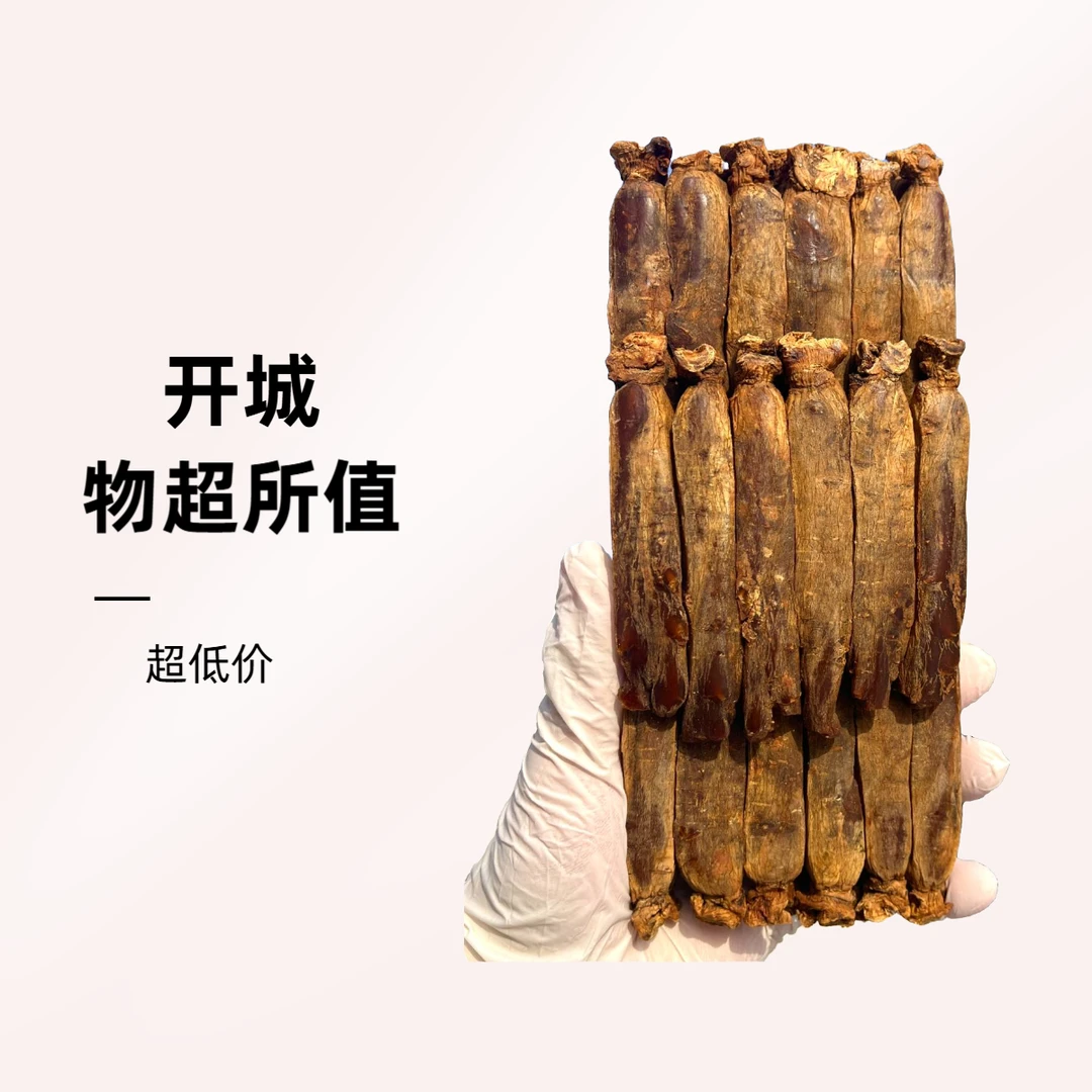 高丽参开城 陈年老货 天20（28枝）600克