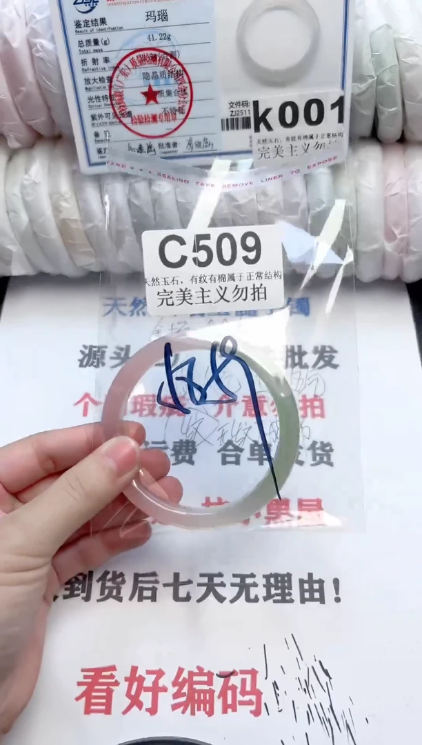 手镯玛瑙/玉髓未镶嵌c509