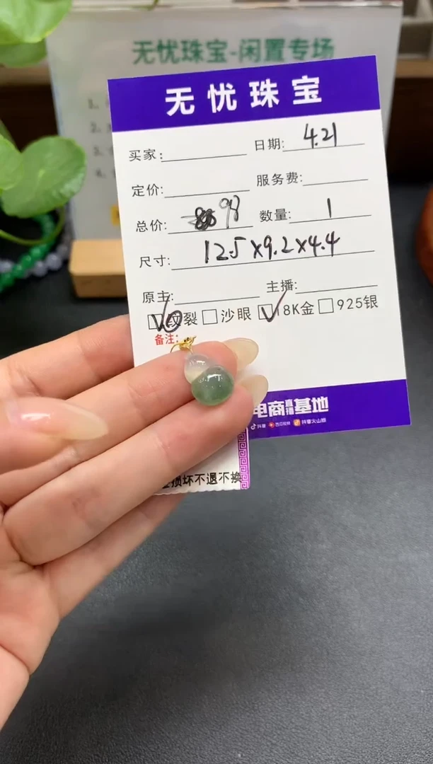 定制翡翠18K金镶嵌D762