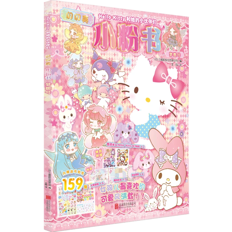 梦想号 新华书店正版