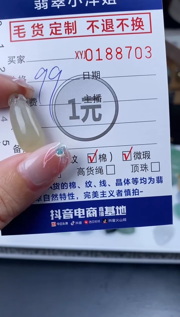 【闪购商品】定制翡翠未镶嵌毛货商品 不退换/8703