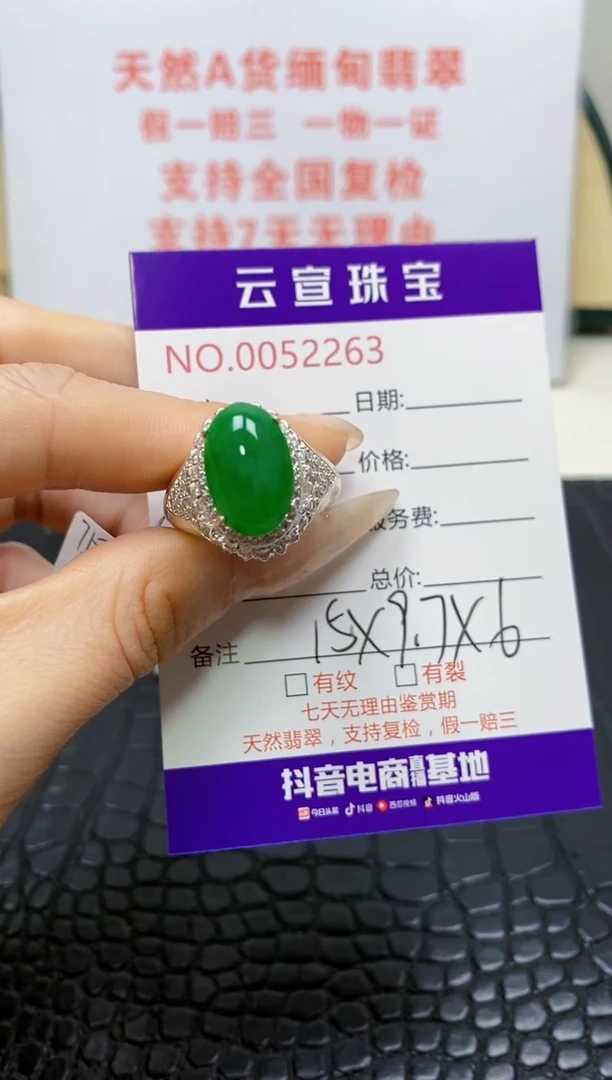 未镶嵌戒指翡翠/22630000