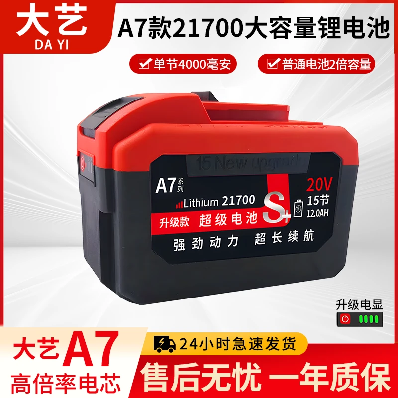 大艺A7通用21700锂电池高续航电动工具电锯电锤电钻10c动力不卡机