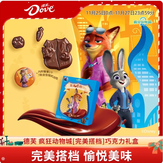 疯狂动物城完美搭档巧克力礼盒丝滑迪士尼牛奶巧克力