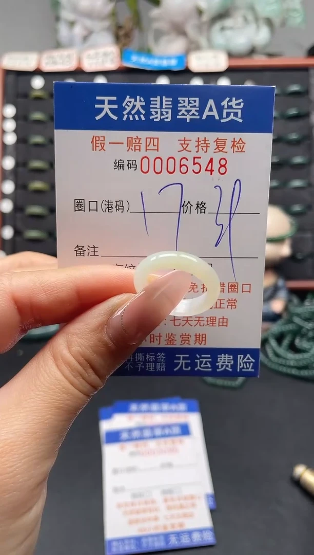 未镶嵌戒指翡翠17*6548