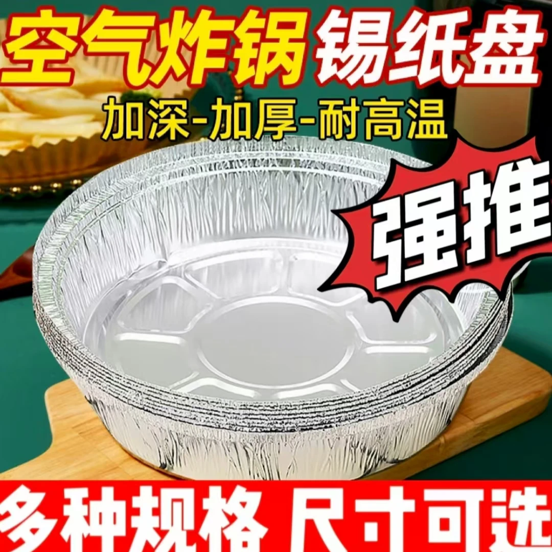 【七英寸50个】简约重复使用圆形隔油加厚家用空气炸锅专用锡纸盘
