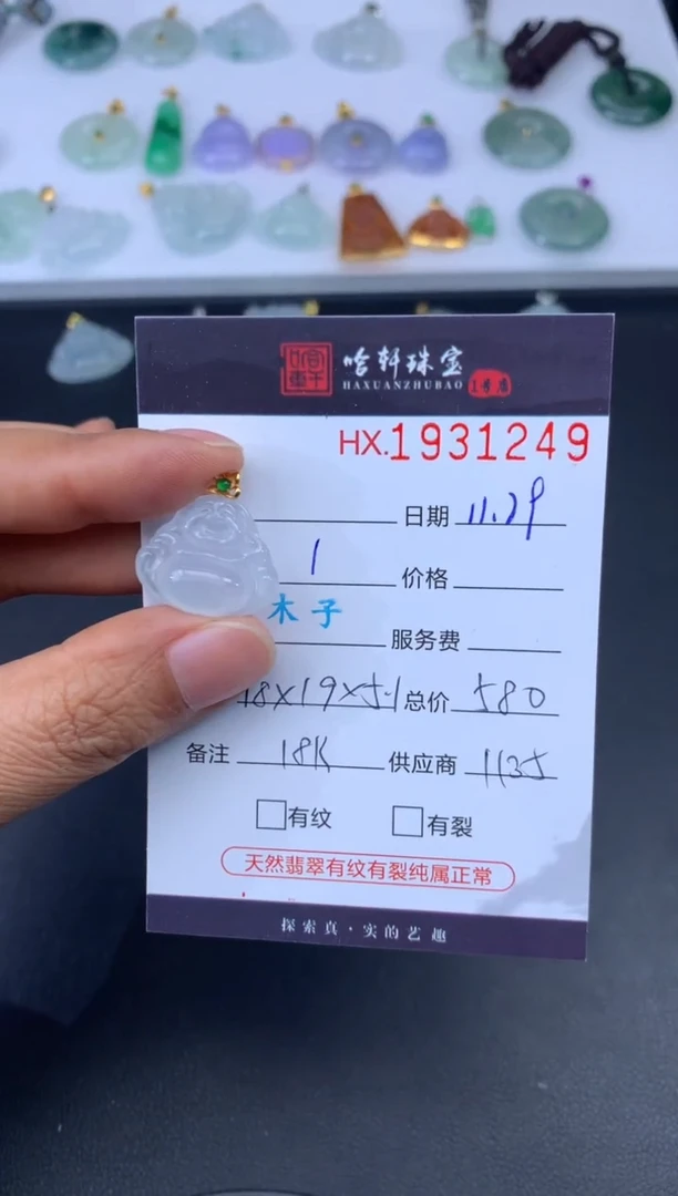 未镶嵌挂件翡翠哈轩 挂件1