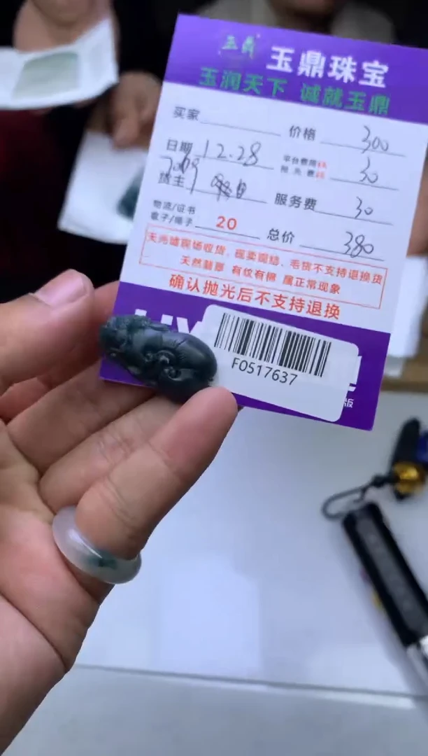 未镶嵌定制翡翠看**法  F0517637