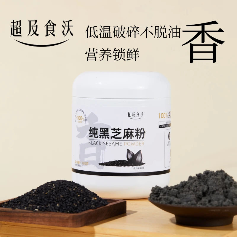 超及食沃纯黑芝麻黑豆粉低温不脱油鄱阳黑芝麻定颜大红粉黑芝麻粉