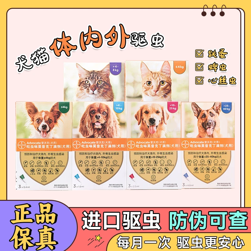 【好效期】爱沃克狗狗体内外驱虫滴剂宠物驱虫猫犬打虫药除跳蚤耳螨