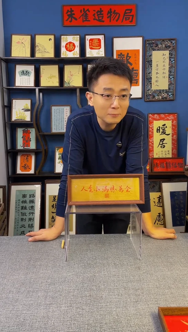 书法【 人生 】原创手写装饰摆台