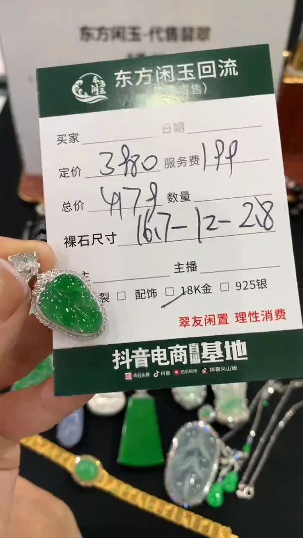吊坠(不含链)18K金镶嵌翡翠叶子不退换|