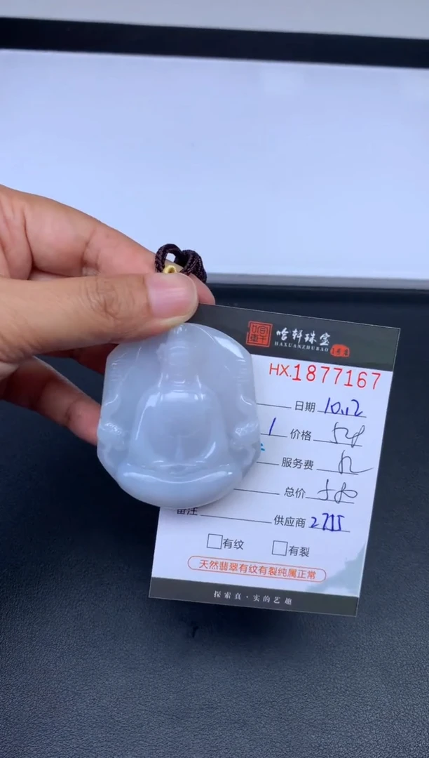 未镶嵌挂件翡翠哈轩 挂件1
