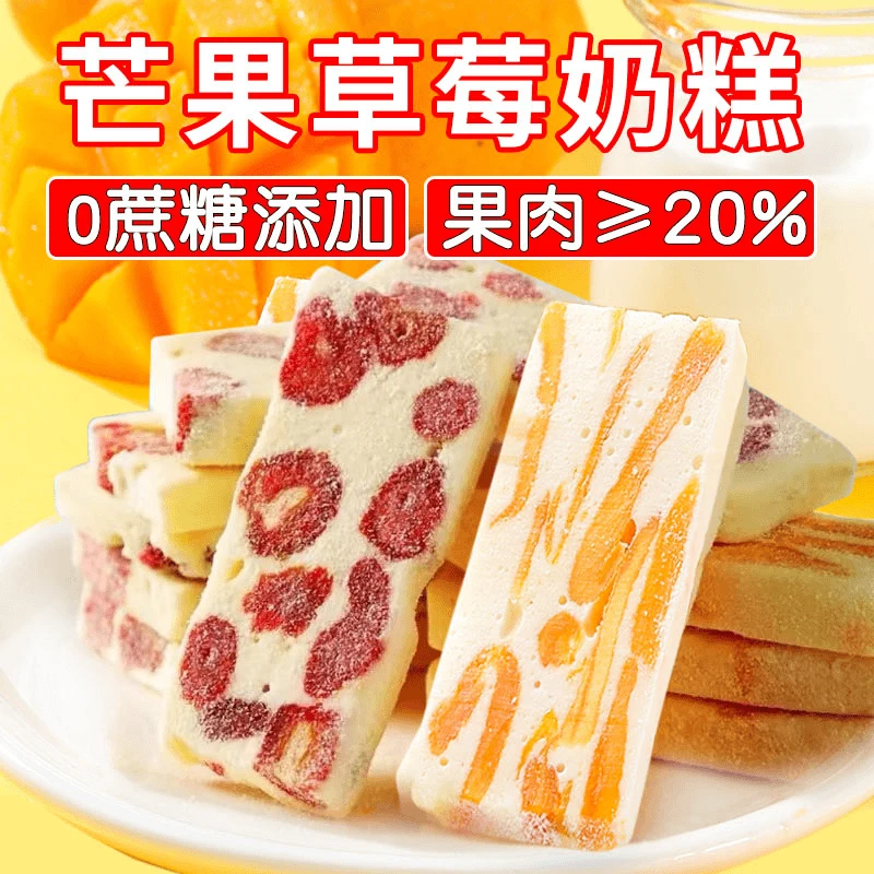 【宠粉福利】芒果草莓奶糕水果夹心软糕点心解馋小零食休闲小吃食品