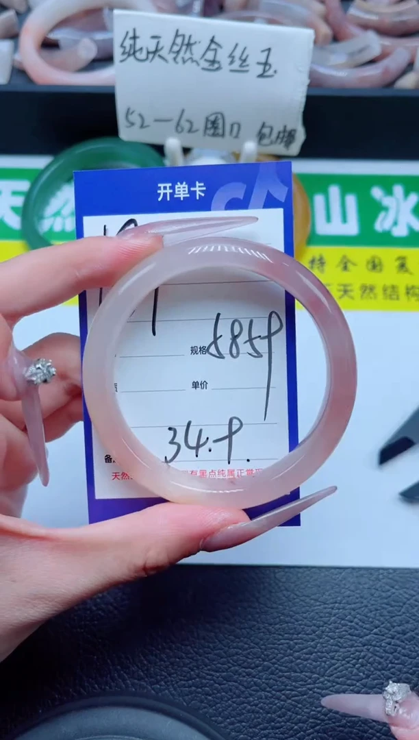 未镶嵌手镯石英质玉181-58