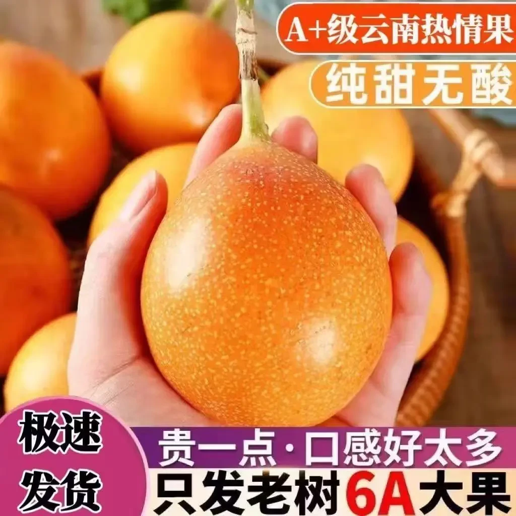 （顺丰包邮）正宗云南热情果爱情果非百香果新鲜清爽饱满美味水果