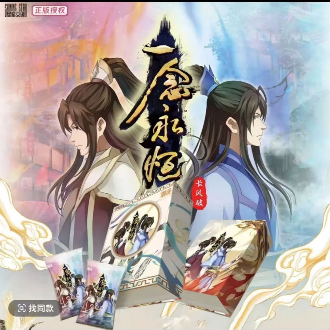 星熠文创《一念永恒》正版收藏卡     默认代拆