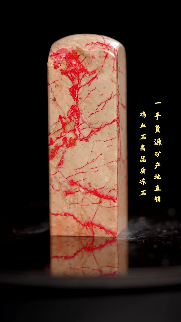 鸡血石昌化鸡血石印章