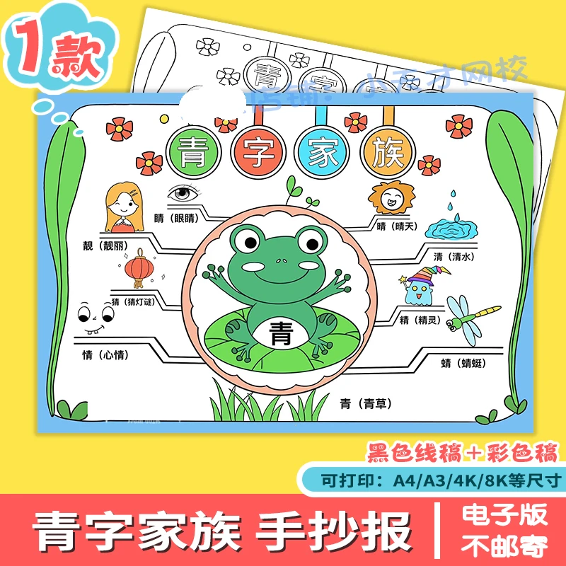 汉字手抄报模板识字小报青字家族偏旁组词电子版小学生儿童绘画A3