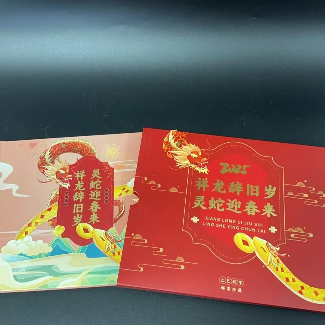 中国邮政《2025祥龙辞旧岁灵蛇迎春来》邮票珍藏册