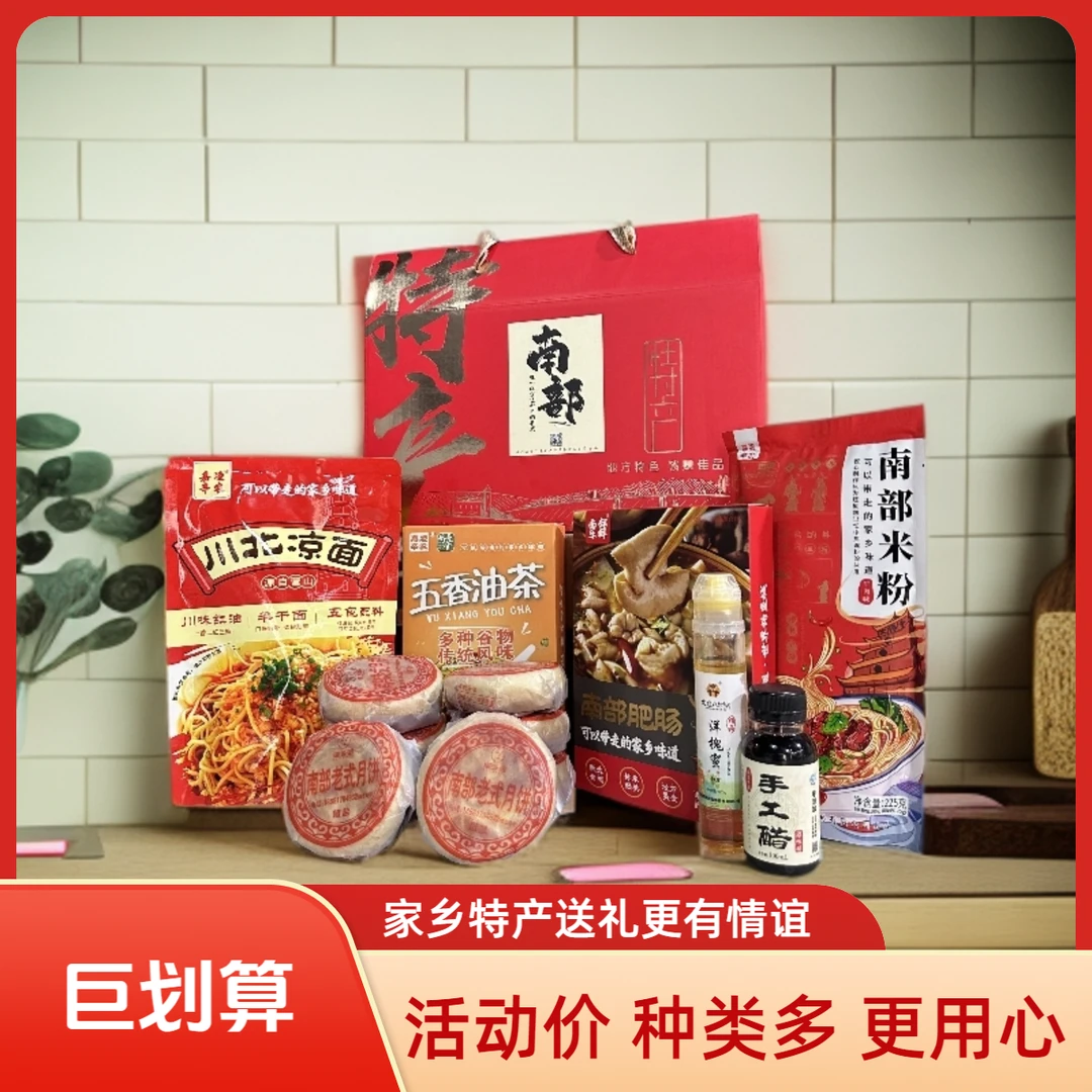 南部特产肥肠老月饼油茶米粉等礼盒装