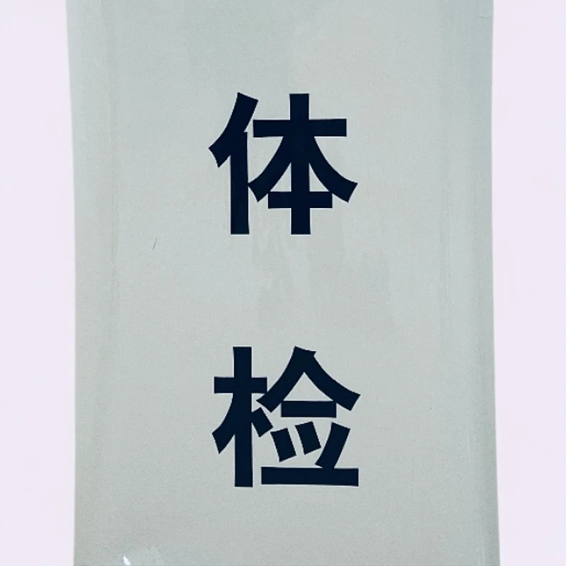 健康咨询，体育健康，健康管理