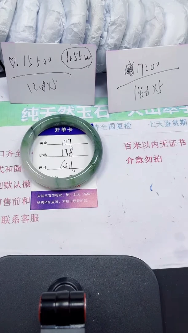 石英质玉手镯未镶嵌177-59/60