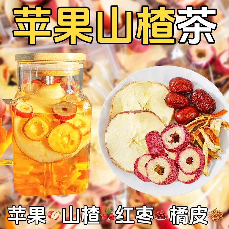 【整块料升级版3.0】李时珍苹果山楂茶红枣橘皮山楂苹果茶酸甜好喝