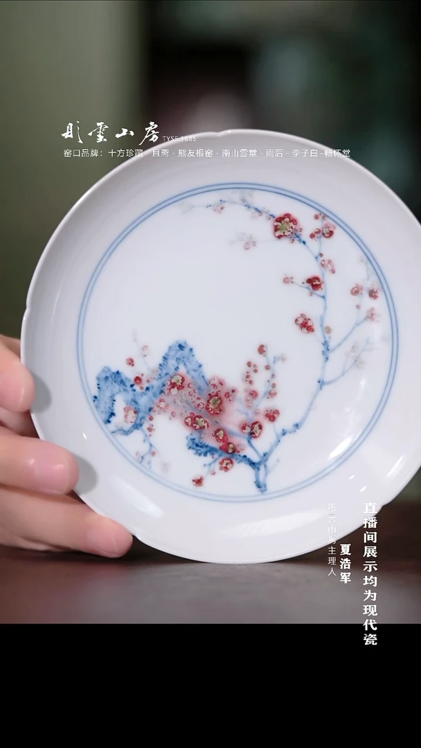 摆件李子白青花釉里红梅花葵口壶承