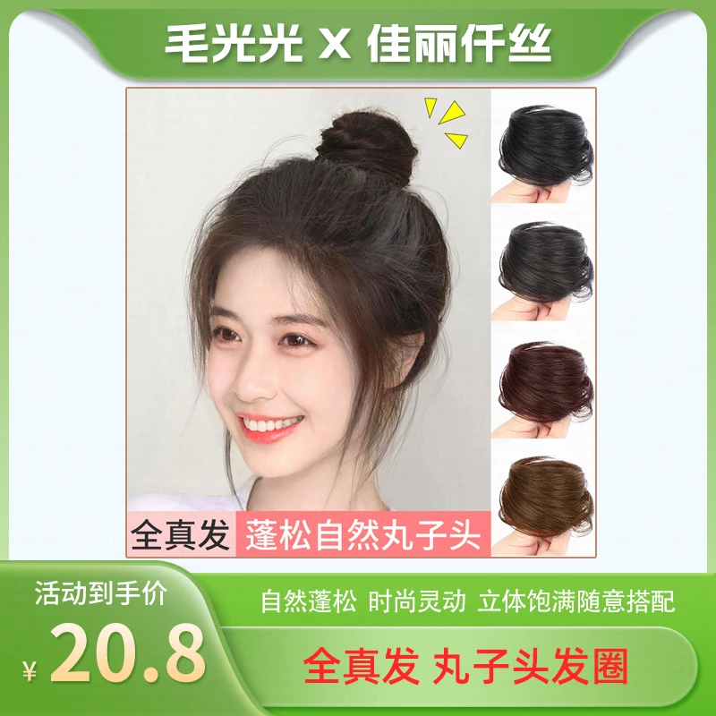 佳丽仟丝假发丸子头发圈全真发女时尚高低丸子神器气质减龄花苞头