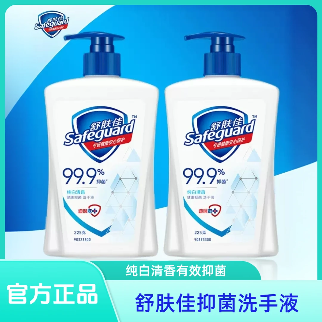 舒肤佳洗手液2瓶装纯白抑菌温和清香家用实惠深层清洁留香