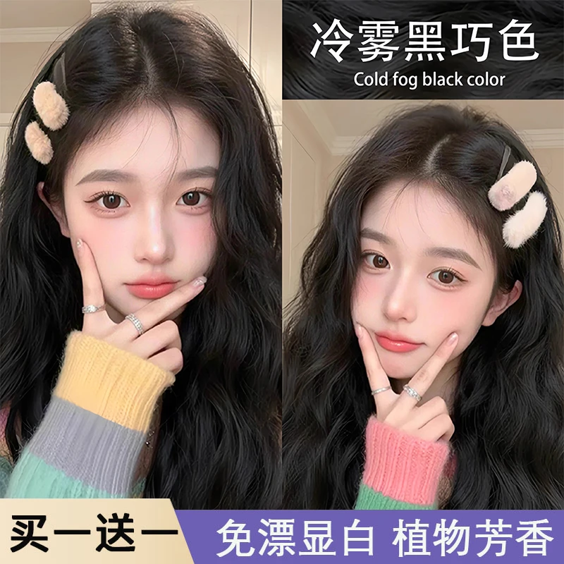 【明星同款】盖白发冷雾黑巧染发膏温和不刺激显白不伤发黑茶冷棕色