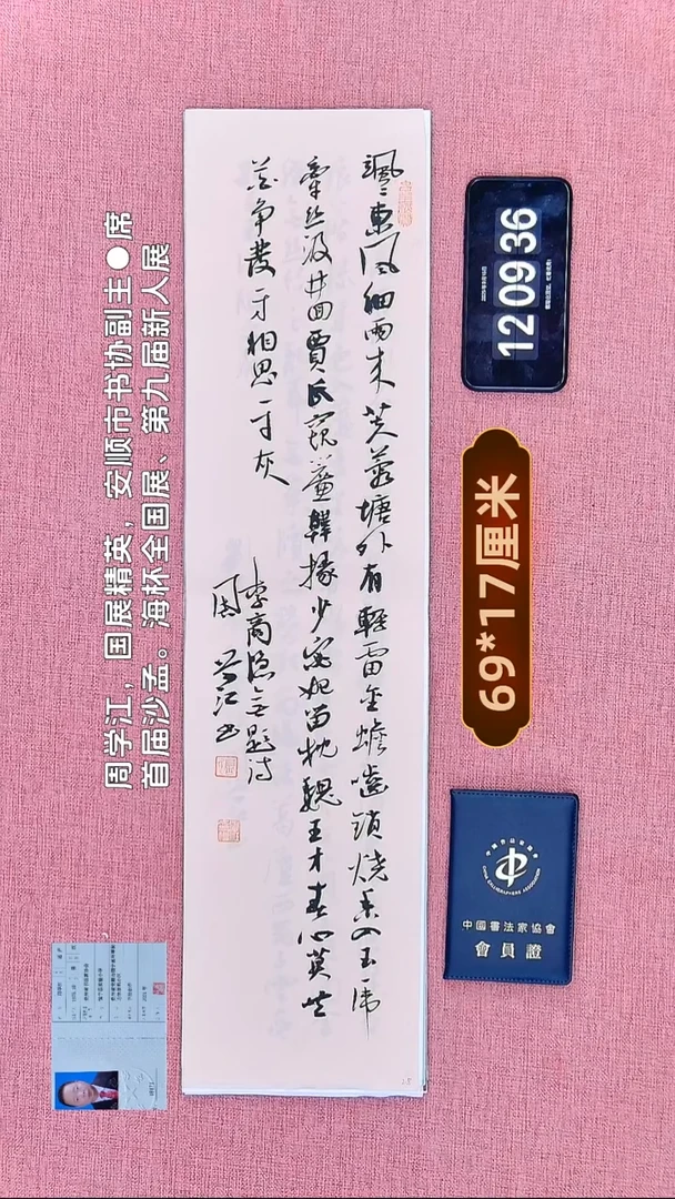 书法190    周老师书法作品