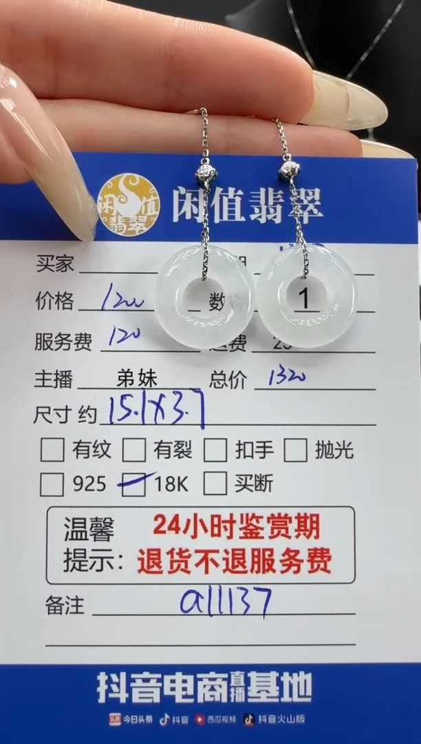 18K金镶嵌翡翠耳饰翡翠耳饰