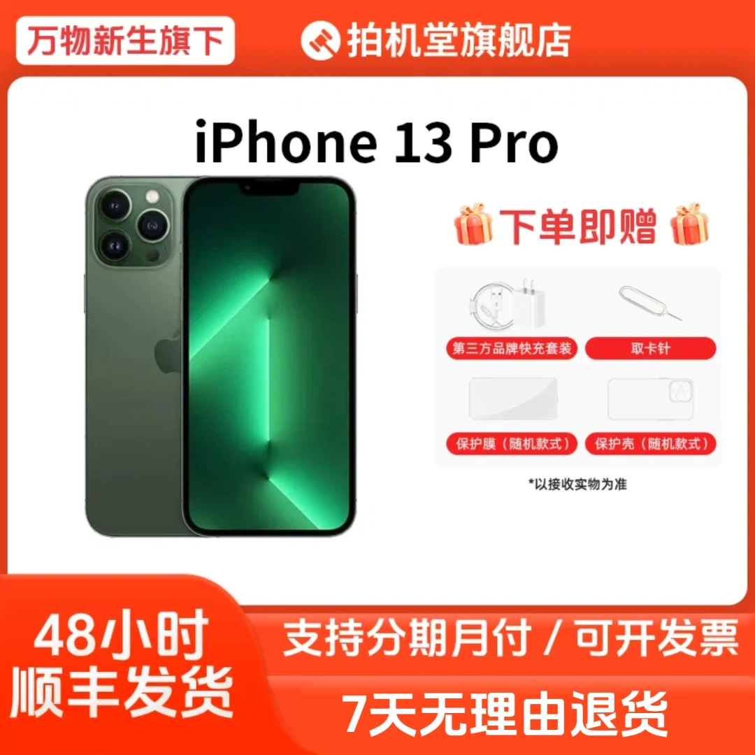 95新 Apple/苹果 iPhone 13 Pro【原电】国行5G二手手机高刷【全款】