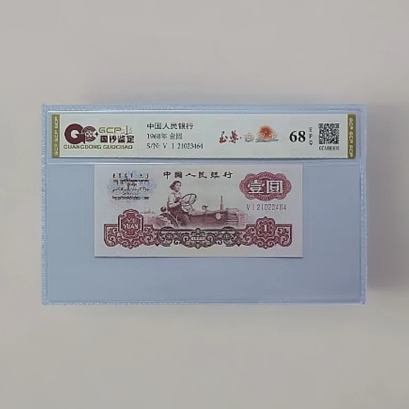 白星王试车票第三套老纸币女拖壹元单张一张国钞评级68E