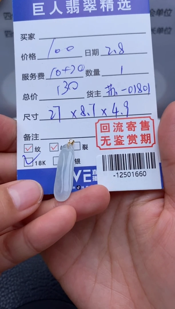 【闪购商品】翡翠颈饰18K金镶嵌多人-12501660