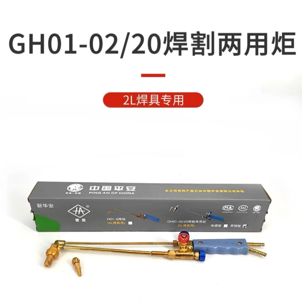 新华安2L焊枪空调铜管维修焊炬嘴全铜防回火氧气煤气焊具气焊